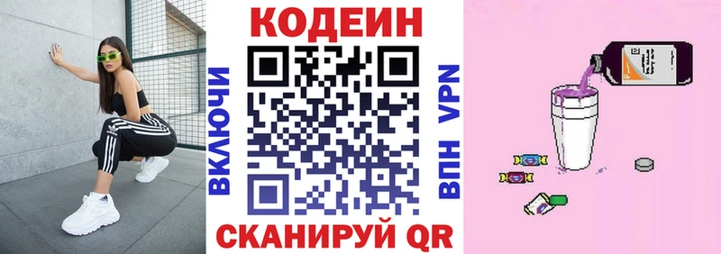 Кодеин напиток Lean (лин)  Купить где  Моздок 